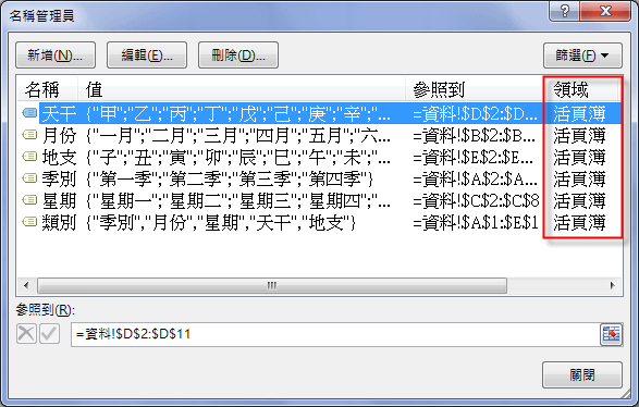 Excel-設計跨工作表的二層下拉式選單(INDIRECT,資料驗證)