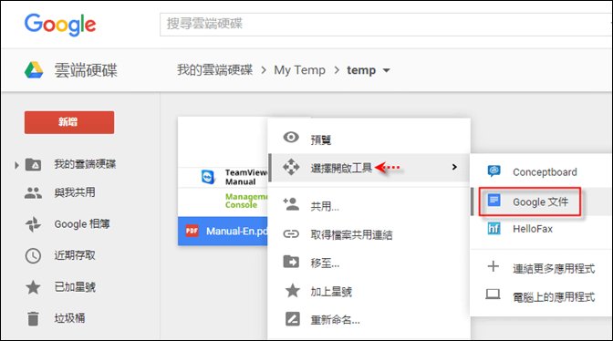 操縱Google Drive將英文版的PDF翻譯成中文版的PDF