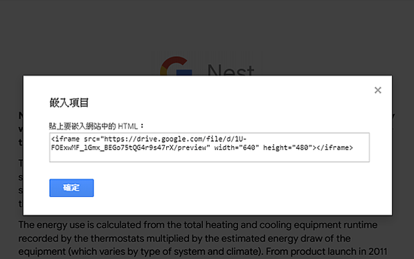 看到Google雲端硬碟檔案即可取得嵌入檔案的HTML