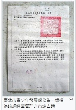 東和禪寺「鐘樓」建於1930年-曹洞宗大本山台灣別院長期被誤