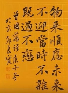 《曾國藩文集·處世金針·修身之要》：“當讀書，則讀書，心無著