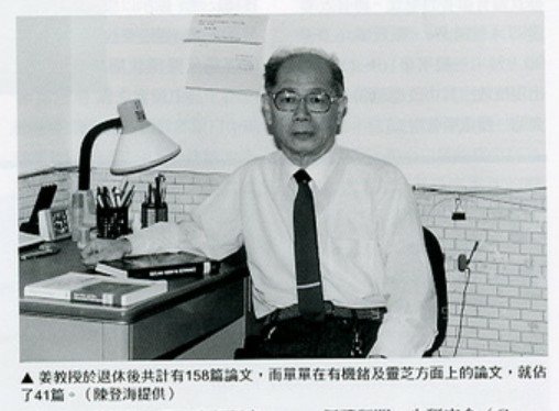 台灣研究靈芝的前輩1970年代姜宏哲教授/2019年中興大學