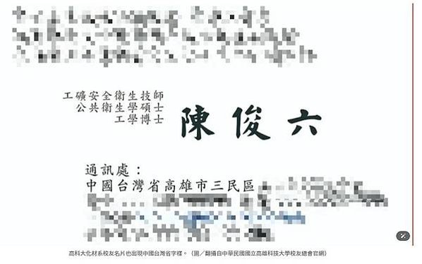 高雄科技大學某課程使用全篇「簡體字考卷」高科大水產養殖系期末