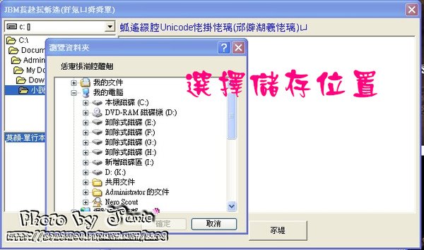 7.選擇儲存位置.jpg