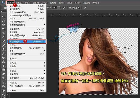 【PS】快速去背髮絲-18.jpg