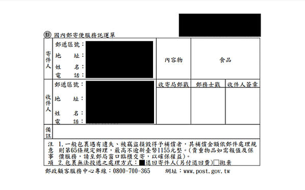 i郵箱(EZPost)使用教學 列印託運單