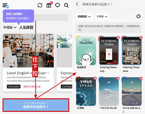 #62 TUTORING APP 新版英文主題卡頁面介紹3