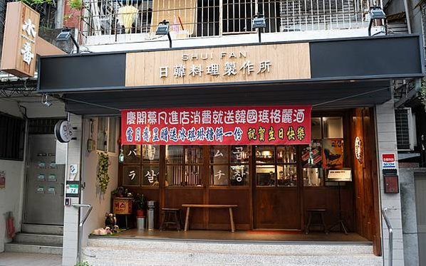 【台北松山韓式烤肉推薦、台北烤腸推薦】走進韓國巷弄老店！內行