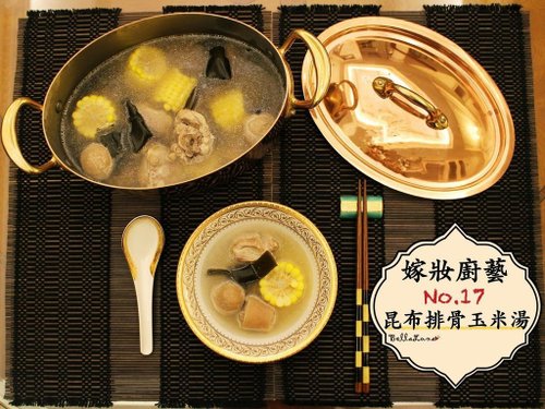 昆布玉米湯 1.jpg