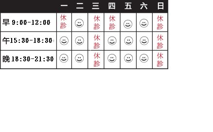 門診時間表最新