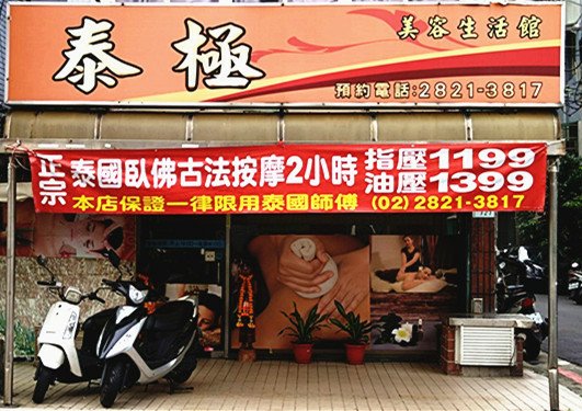 北投按摩｜【泰極按摩養生館】師傅全是泰國人，專業的泰式古法全