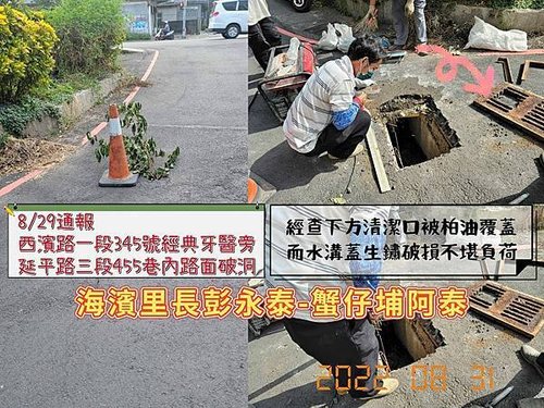 20220831西濱路一段345號經典牙醫旁-發現柏油覆蓋清潔口.jpg