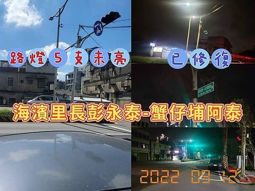 20220912西濱路一段189巷口出西濱快速道路安全島上連續5支路燈未亮.jpg