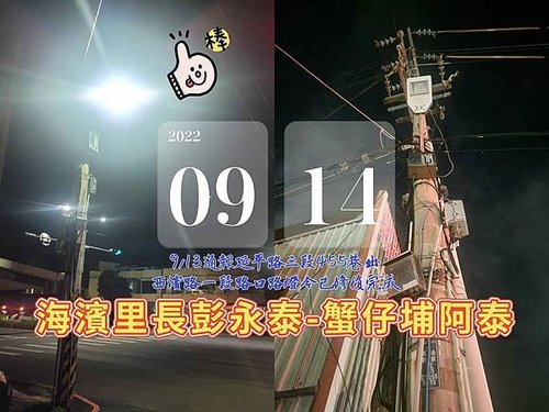 20220914昨通報延平路三段455巷出西濱路一段路口路燈不亮.jpg