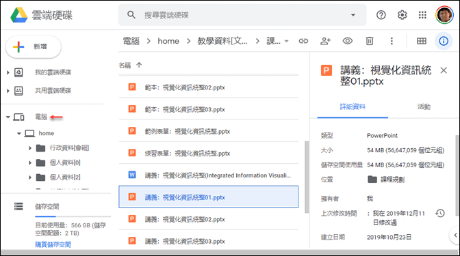 Google-檔案的版本管理