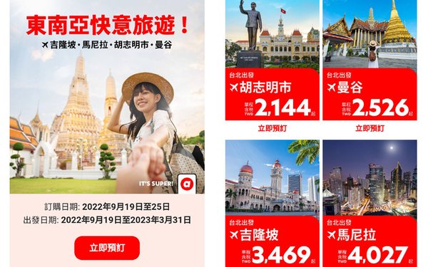 AirAsia 2022 9月曼谷促銷機票.jpg