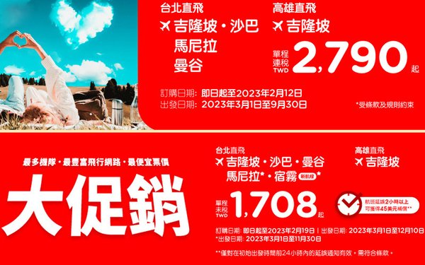 AirAsia亞航2023.02促銷.jpg