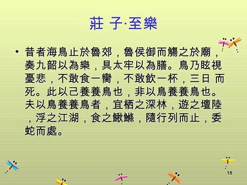 莊子 至樂 魯侯養鳥.jpg