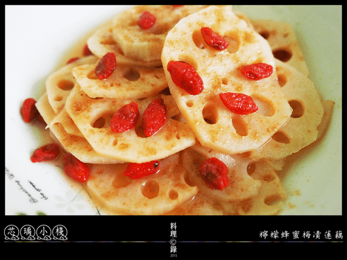 芯瑀小棧-料理錄-檸檬蜂蜜漬蓮藕-2015.png