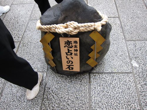 戀愛占卜石