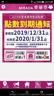 注意：年底12月31日_點數到期要歸零