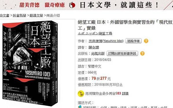 『絕望工廠』『現代奴工』-日本制度可謂「偽君子」，台灣則是「