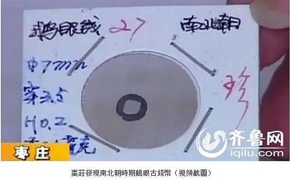 鵝眼錢、小錢、呆錢與台灣禁私販私鑄小錢/世界之最，是世界上最