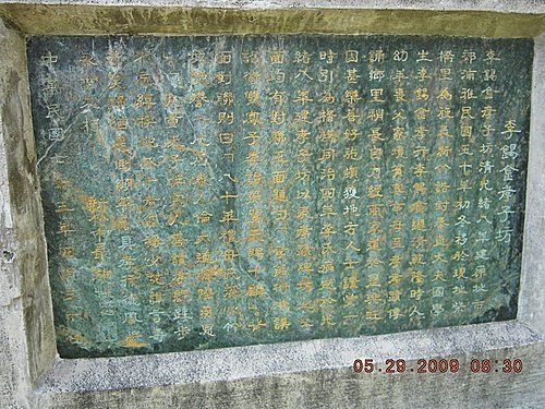 李錫金孝子坊（明湖路-原址於湳雅）+江氏節烈坊（已毀）/新竹