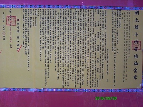 發佈《植福金章》榜文/《放燄口》誦唸《瑜珈燄口施食要集》/用