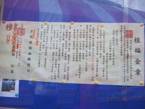發佈《植福金章》榜文/《放燄口》誦唸《瑜珈燄口施食要集》/用