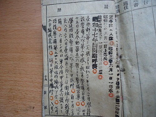 軍隊手牒/軍人證/台灣軍台灣步兵第二聯隊/1922年7月31