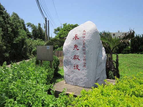 大湖口公學校之跡碑文/「民國前五年於中崙（即今湖口鄉波羅村）