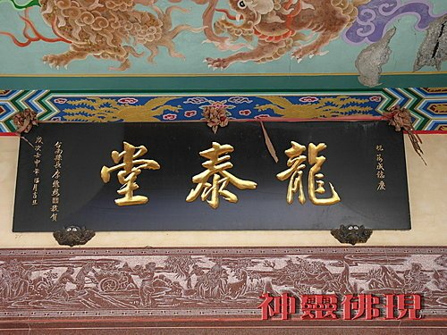 龍泰堂/姜林姓宗祠/「姜林姓龍泰堂」為姜姓之家廟/下營北極殿