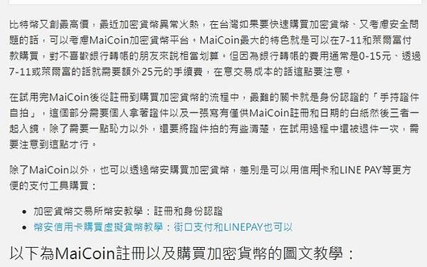 台灣最大加密幣交易所MaiCoin 規劃在美上市MaiCoi