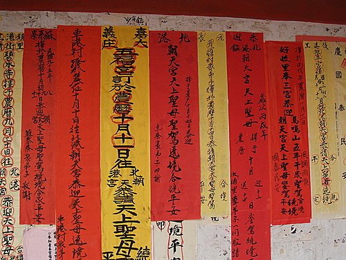路關+頭旗+香條-昭告天下「香條」是進香活動的告示紙條，也是