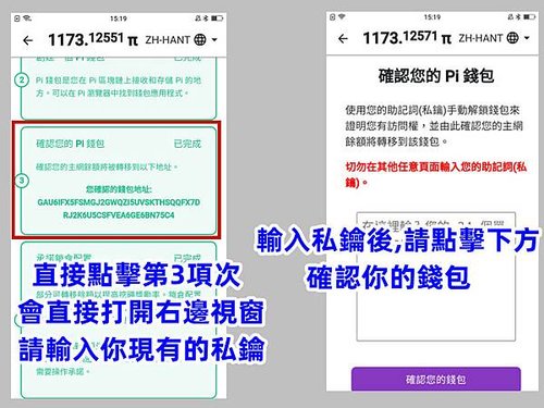 打啟第3項次,輸入你的私鑰並確認你的錢包.jpg
