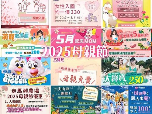 2025母親節