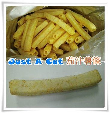 卡迪那茄汁薯條