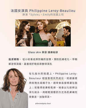 馥癒｜Emily In Paris 不藏私女演員們 Glas