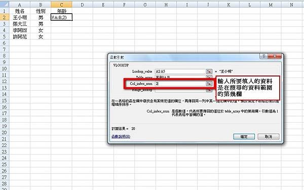 【Excel2007版-函數】查詢並回傳資料-VLOOKUP