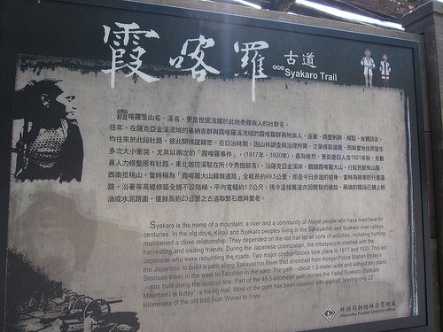 秀巒檢查站_霞喀羅古道 (by ShuLin)