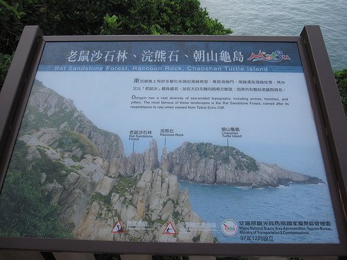 老鼠沙石林、浣熊石、朝山龜島 (by ShuLin)