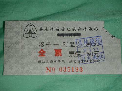 沼平站→神木站車票