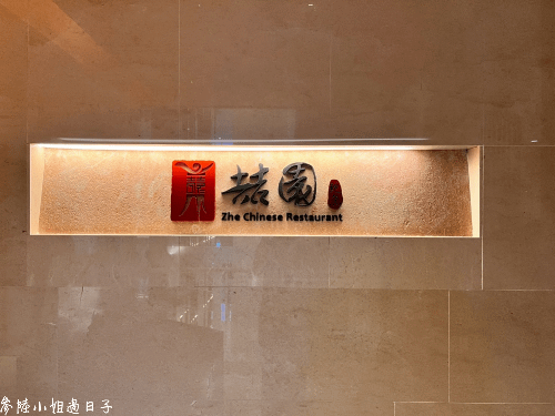推薦台中中餐廳_喆園鮑魚中餐廳(裕元花園酒店)