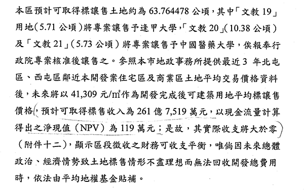 專案讓售: 水湳經貿園區文教區土地