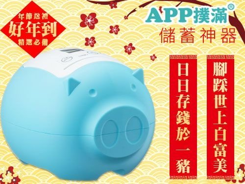 儲蓄神器~APP撲滿