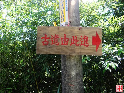 大嶺古道