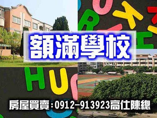 額滿學校.jpg