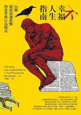 《不幸福人生指南》書封