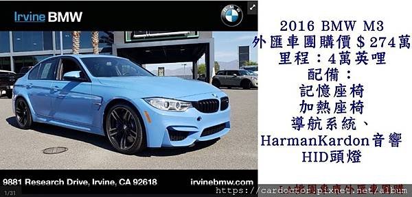 BMW M3 外匯車團購買車省錢，外匯車 BMW M3 價格計算二手行情及馬力規格配備開箱評價，外匯車推薦 BMW M3